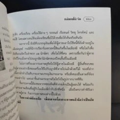 หล่นบนโต๊ะจีน - ประยงค์ อนันทวงศ์ รูปที่ 17