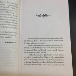 หล่นบนโต๊ะจีน - ประยงค์ อนันทวงศ์ รูปที่ 12