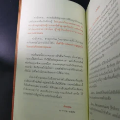 เสียดายคนตายไม่ได้อ่าน เล่ม 1-2 - ดังตฤณ รูปที่ 23