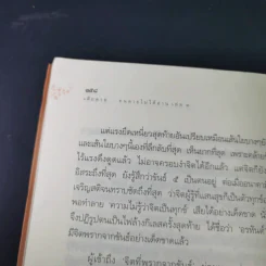 เสียดายคนตายไม่ได้อ่าน เล่ม 1-2 - ดังตฤณ รูปที่ 29