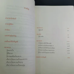 เสียดายคนตายไม่ได้อ่าน เล่ม 1-2 - ดังตฤณ รูปที่ 24