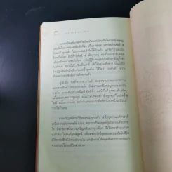 เสียดายคนตายไม่ได้อ่าน เล่ม 1-2 - ดังตฤณ รูปที่ 28