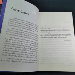 เสียดายคนตายไม่ได้อ่าน เล่ม 1-2 - ดังตฤณ รูปที่ 11