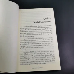เสียดายคนตายไม่ได้อ่าน เล่ม 1-2 - ดังตฤณ รูปที่ 14