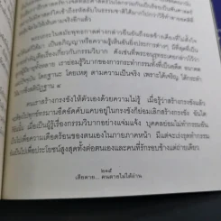 เสียดายคนตายไม่ได้อ่าน เล่ม 1-2 - ดังตฤณ รูปที่ 18
