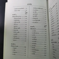 อาหารเว้นกรรม ตำราอาหารเจ 108 อย่าง รูปที่ 12