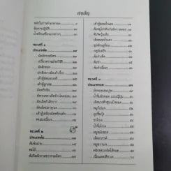 อาหารเว้นกรรม ตำราอาหารเจ 108 อย่าง รูปที่ 11