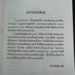 อาหารเว้นกรรม ตำราอาหารเจ 108 อย่าง รูปที่ 10
