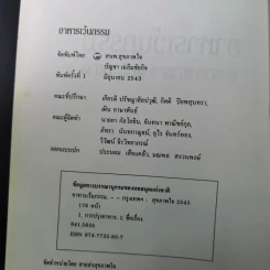 อาหารเว้นกรรม ตำราอาหารเจ 108 อย่าง รูปที่ 9