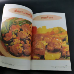 อาหารเจ สูตรอาหารรสเด็ด เพื่อสุขภาพ รูปที่ 10