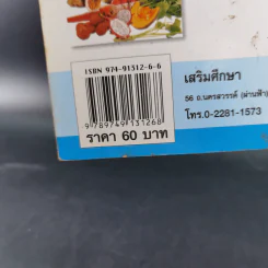 อาหารเจ สูตรอาหารรสเด็ด เพื่อสุขภาพ รูปที่ 3