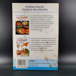 อาหารเจ สูตรอาหารรสเด็ด เพื่อสุขภาพ รูปที่ 2