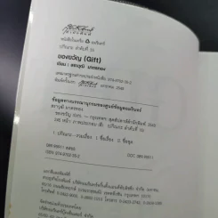 Gift ของขวัญ - สราวุฒิ มาตรทอง รูปที่ 9