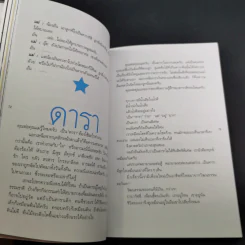 Gift ของขวัญ - สราวุฒิ มาตรทอง รูปที่ 13