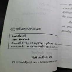 ตำให้ตลก โขลกให้ขำ - เกษม พิมพ์วงศ์ รูปที่ 8