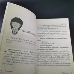 ชิงสุข..ก่อนห่าง - ดีเจนภาพร รูปที่ 12