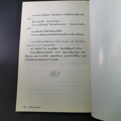 ชิงสุข..ก่อนห่าง - ดีเจนภาพร รูปที่ 15