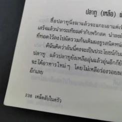 เคล็ดลับในครัว 500 เคล็ดลับจากประสบการณ์ของแม่บ้าน รูปที่ 13