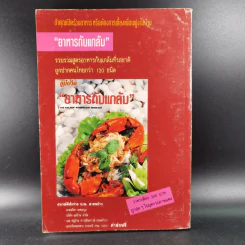 เคล็ดลับในครัว 500 เคล็ดลับจากประสบการณ์ของแม่บ้าน รูปที่ 2