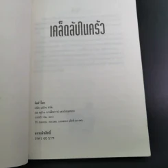 เคล็ดลับในครัว 500 เคล็ดลับจากประสบการณ์ของแม่บ้าน รูปที่ 7