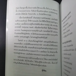 เริ่มจาก 0 มารวย 10 ล้าน - มนตรี แสวงเดชา รูปที่ 11
