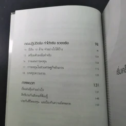 เริ่มจาก 0 มารวย 10 ล้าน - มนตรี แสวงเดชา รูปที่ 13