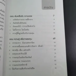 เริ่มจาก 0 มารวย 10 ล้าน - มนตรี แสวงเดชา รูปที่ 12