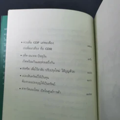ธรรมะใส่สูตร - โอฬาร เพียรธรรม รูปที่ 14