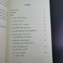 ธรรมะใส่สูตร - โอฬาร เพียรธรรม รูปที่ 13