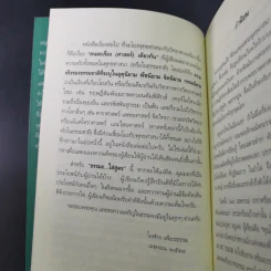 ธรรมะใส่สูตร - โอฬาร เพียรธรรม รูปที่ 12
