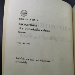 Prepositions วลี ประโยคตัวอย่าง คำแปล - ลินดา เจน รูปที่ 8