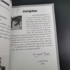 นิมิต-มิติ - ดร.ผุสสดี จิตรชุ่ม รูปที่ 9