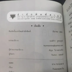 กินลมชมตะวัน - นิรมล เมธีสุวกุล รูปที่ 8