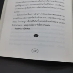 กินลมชมตะวัน - นิรมล เมธีสุวกุล รูปที่ 18