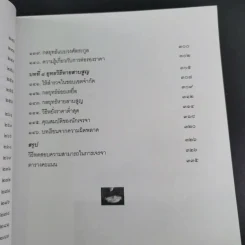 กลยุทธ์และวิธีเจรจาต่อรองทางการค้า - อธิคม สวัสดิญาณ รูปที่ 20