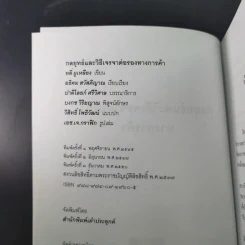 กลยุทธ์และวิธีเจรจาต่อรองทางการค้า - อธิคม สวัสดิญาณ รูปที่ 8