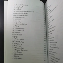 กลยุทธ์และวิธีเจรจาต่อรองทางการค้า - อธิคม สวัสดิญาณ รูปที่ 17
