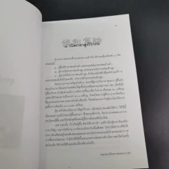 กลยุทธ์และวิธีเจรจาต่อรองทางการค้า - อธิคม สวัสดิญาณ รูปที่ 21