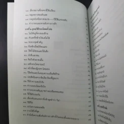 กลยุทธ์และวิธีเจรจาต่อรองทางการค้า - อธิคม สวัสดิญาณ รูปที่ 15