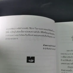 กลยุทธ์และวิธีเจรจาต่อรองทางการค้า - อธิคม สวัสดิญาณ รูปที่ 11