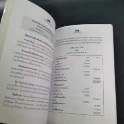 อ่านงบการเงิน แบบไม่จบบัญชี รูปที่ 17