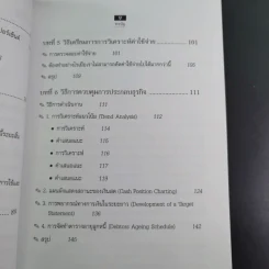 อ่านงบการเงิน แบบไม่จบบัญชี รูปที่ 15