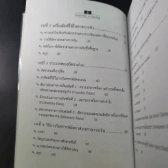อ่านงบการเงิน แบบไม่จบบัญชี รูปที่ 14