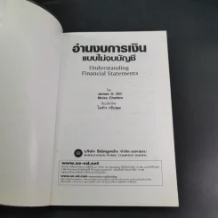 อ่านงบการเงิน แบบไม่จบบัญชี รูปที่ 8