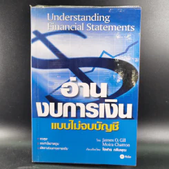 อ่านงบการเงิน แบบไม่จบบัญชี รูปที่ 1