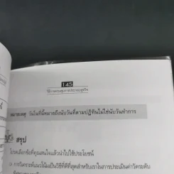 อ่านงบการเงิน แบบไม่จบบัญชี รูปที่ 19