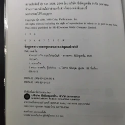 อ่านงบการเงิน แบบไม่จบบัญชี รูปที่ 10