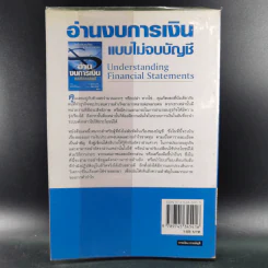 อ่านงบการเงิน แบบไม่จบบัญชี รูปที่ 2