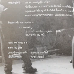 ชูวิทย์ เดี่ยวกะโปโล - ชูวิทย์ กมลวิศิษฏ์ รูปที่ 9