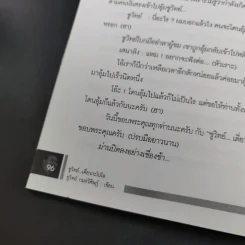 ชูวิทย์ เดี่ยวกะโปโล - ชูวิทย์ กมลวิศิษฏ์ รูปที่ 16